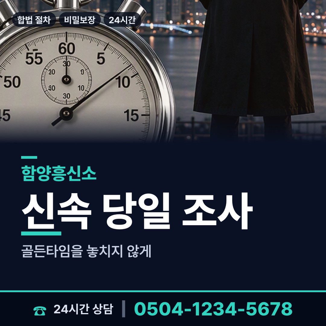 함양 수동면 남편외도흥신소 상담 안내