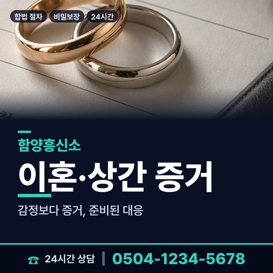 함양 서하면 국제결혼조사 상담 안내