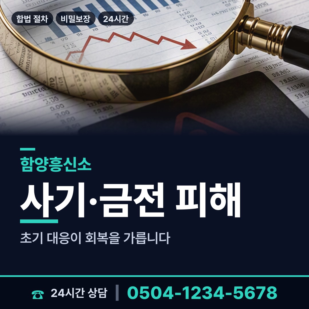 함양 서상면 보증금사기 상담 안내