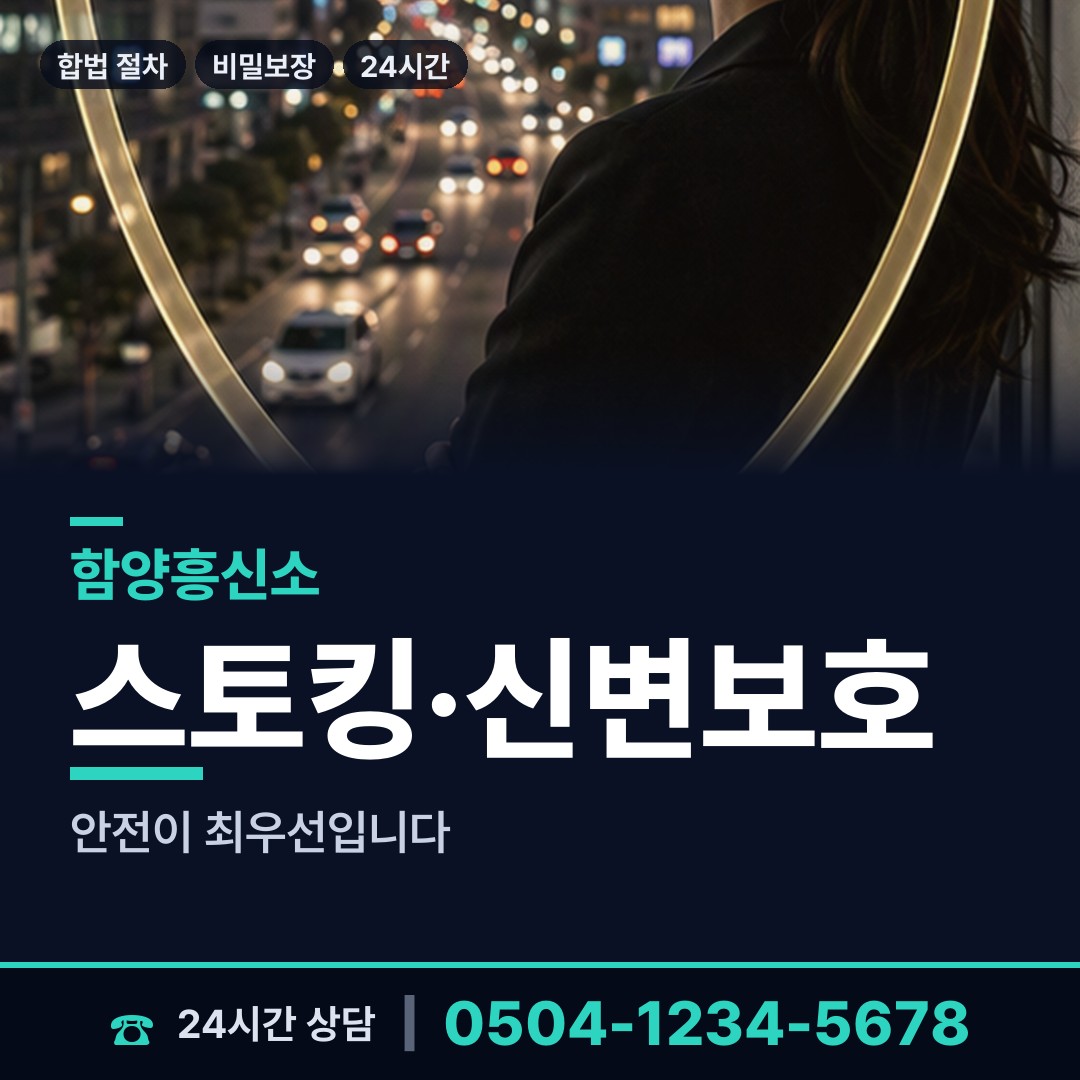 함양 서하면 보증금사기 상담 안내